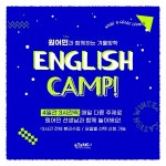 와글아이, 원어민과 함께하는 겨울방학 영어캠프 종료