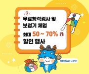 벨톤보청기 미소청각센터 설날맞이 세계6대 브랜드 할인 행사 진행