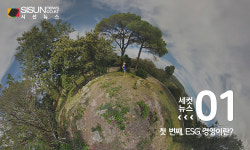 [세컷뉴스] 지속 가능한 미래를 그리는 ESG 경영...바뀌는 소비·투자 흐름