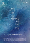 2024년 갑진년, 미르를 만나다로 새로운 시작을 마주보다
