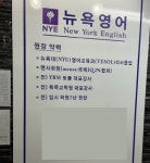 [JOB인터뷰] 뉴욕영어교습소 대표 "내가 가장 보람을 느끼는 일은 가르치는 일"