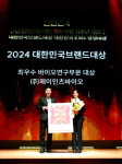 ㈜제이인츠바이오, 2024 대한민국복지브랜드대상 최우수 바이오연구부문 대상 & 보건복지부 장관상 수상