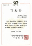 주원통운 주식회사, 서울시 화물자동차운송사업협회 표창 수상