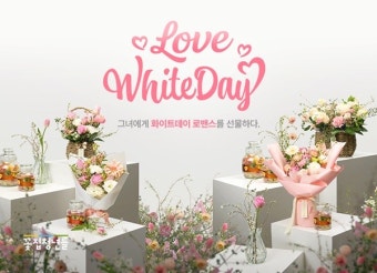 꽃집청년들, '화이트데이 꽃+사탕 기획상품' 출시