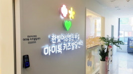 한빛여성병원 부설 키즈발달센터 이달 6일 정식 오픈