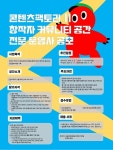 서울경제진흥원(SBA), 콘텐츠팩토리Ⅱ창작자 커뮤니티 공간 전문운영사 모집