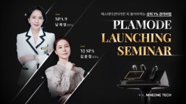 2024 플라모드 론칭세미나 지난 11일 개최