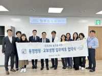 주식회사 교보생명-동명병원 업무협약 체결