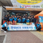 한전MCS(주) 화성지점, 지역 내 소외계층의 건강한 일상을 위해 기부 및 무료 급식 봉사 진행
