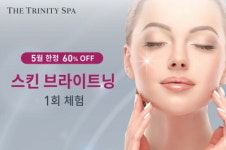 더 트리니티 스파, 스킨 브라이트닝 5월 특별 프로모션 선보여