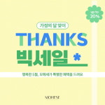 모헤세, 가정의달 맞이 신제품 출시와 통 큰 할인