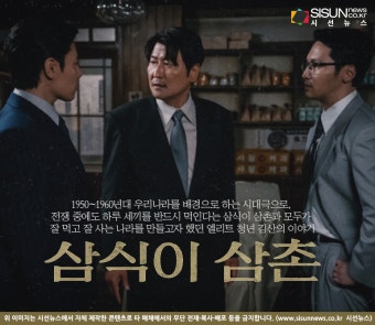 송강호의 드라마 데뷔작 '삼식이 삼촌'...혼돈의 시대 속 이야기 [지식용어]
