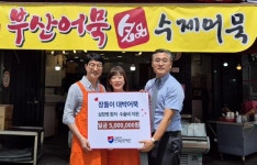 부산 장돌이 대박어묵 심장병환자를 위한 후원금 전달