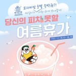 마실커피, 여름 시즌 메뉴 출시...특별 이벤트 진행