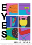 갤러리 아트밸류, 팝아트 전시 EYES_낯선 시선 선보여