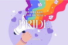 로마스토어 6월 '프라이드 먼스' 맞아 '띵동' 토이 수익금 일부 기부