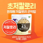 한채원 주식회사, 밥대신 43 칼로리 현미 즉석밥 출시