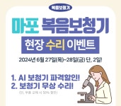 복음보청기 마포센터 무료 보청기 현장수리 이벤트 진행