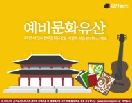 50년 미만의 잠재적 문화유산을 보호하는 예비문화유산 제도 [지식용어]