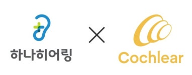 인공와우 골전도 보청기 회사 코클리어와 하나히어링, MOU 전략적 제휴 체결
