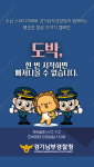 초심 스터디카페, 군포경찰서와 청소년 도박 예방 캠페인 실시