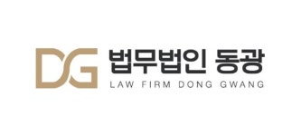 법무법인 동광 부동산전담팀, 2024 대한민국 존경받는 기업·기관·인물 & 소비자가 좋아하는 브랜드 대상 수상
