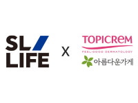 에스엘라이프(주), 아름다운 가게에 토피크렘 바디케어 물품 기부