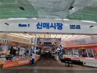 대구 신매시장, 디지털 전통시장 육성사업 추진
