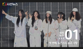 [세컷뉴스] '민희진 해임' 파장...어도어 소속 '뉴진스' 어떻게 될까