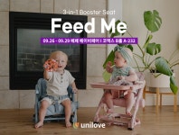 휴대용 아기 이유식 의자 유니러브 피드미, 코엑스 베페 베이비페어 참가