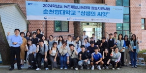 순천향대학교, 아산서 2024년 농촌재능나눔 대학활동 지원사업 펼쳐