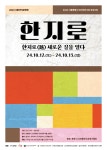 한지로 여는 새로운 길...2024 서울 한지문화제 12일 개막