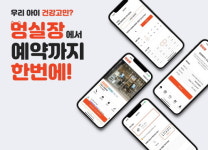 멍실장, 동물병원 모바일 예약 서비스 실시