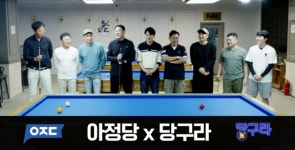아정당배 당구라 대회 성황리에 끝나, 김구라 박빙의 승부끝 그 결과는?