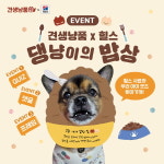 펫그라운드, 견생냥품X힐스 강아지·고양이사료 콜라보 이벤트 진행