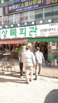 상록회관 연탄구이, 유튜브 크리에이터 킴브로와 함께 300인분 무료 식사 대접