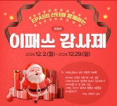 이패스코리아, 연말 감사제 진행…수강료 최대 50% 할인