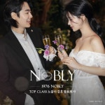 결혼정보회사 노블리, 오는 27일(금) 파티 개최…참가자 모집