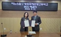 주식회사 이노스잡, 영화국제관광고등학교와 업무협약 체결