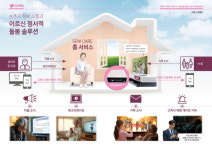 ㈜에스엠소프트, 디지털 기술로 고령 노인 돌봄 서비스 강화