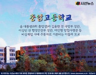 윤 대통령의 모교 충암고등학교...계엄사태로 엄한 불똥 튀어 [지식용어]