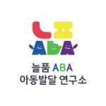 박선이ABA발달연구소 | [이코노믹's] '늘품ABA아동발달연구소' 김영준 대표 "아이들과 함께 성장해 가는 여정을 함께 걸어가고 싶습니다."