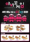 엠와이소울마켓아비꼬 | 아비꼬, '아비꼬게임' 이벤트 진행...특별 제작 공기 증정