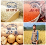 상주 농산물 전문농장 청봉농원, 농산물, 셀레늄쌀 전용 온라인몰 출시