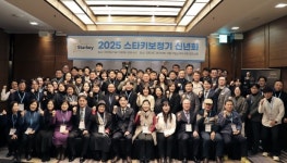 스타키보청기, 2025 신년회 성황리 개최...스타키코리아 윤기환 대표 상생과 혁신으로 도약