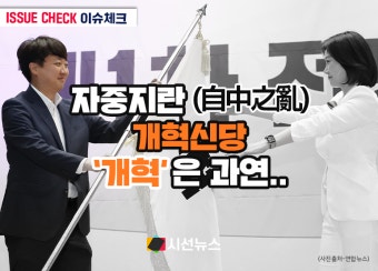 [이슈체크] 개혁신당 진흙탕 내홍...이준석·허은아 폭로전도 불사