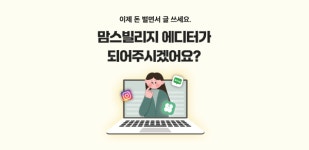 육아정보 맘스빌리지, 에디터 모집...소통의 중심 역할 기대