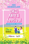 신도림테크노마트 봄맞이 2025 해피 새학기 Festival 진행