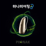 포낙보청기 인피니오 스피어, 하나히어링 특별가격 프로모션 진행