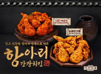 치킨인류, 항아리 간장의 진하고 깊은 풍미에 바삭함까지 더한 간장 신메뉴 2종 출시